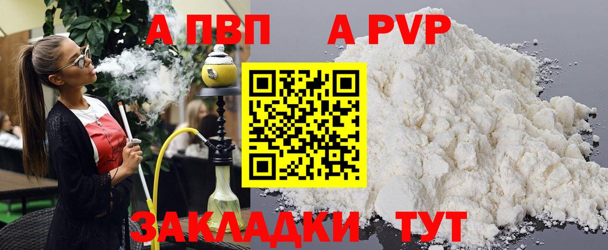 Alpha PVP VHQ Заводоуковск