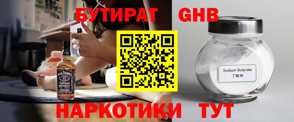Бутират бутик  Вход с VPN  Заводоуковск 