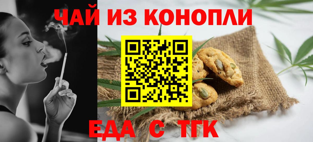 Заводоуковск  Еда ТГК конопля  Вход с VPN 