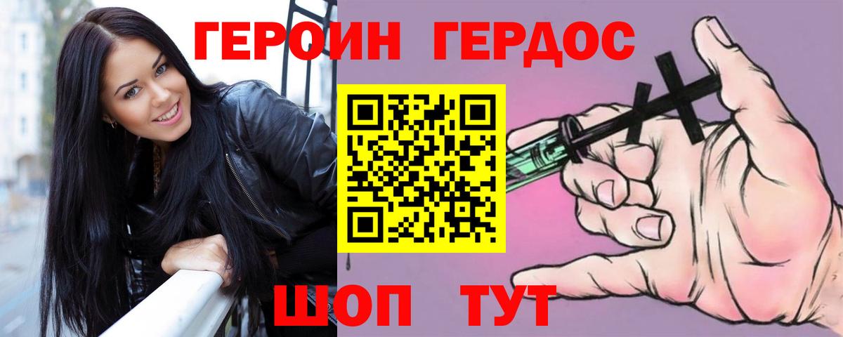 Героин хмурый  Вход с VPN  Заводоуковск 