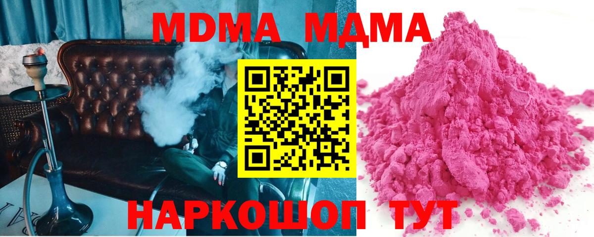 МДМА  Вход с VPN  Заводоуковск  МДМА молли 