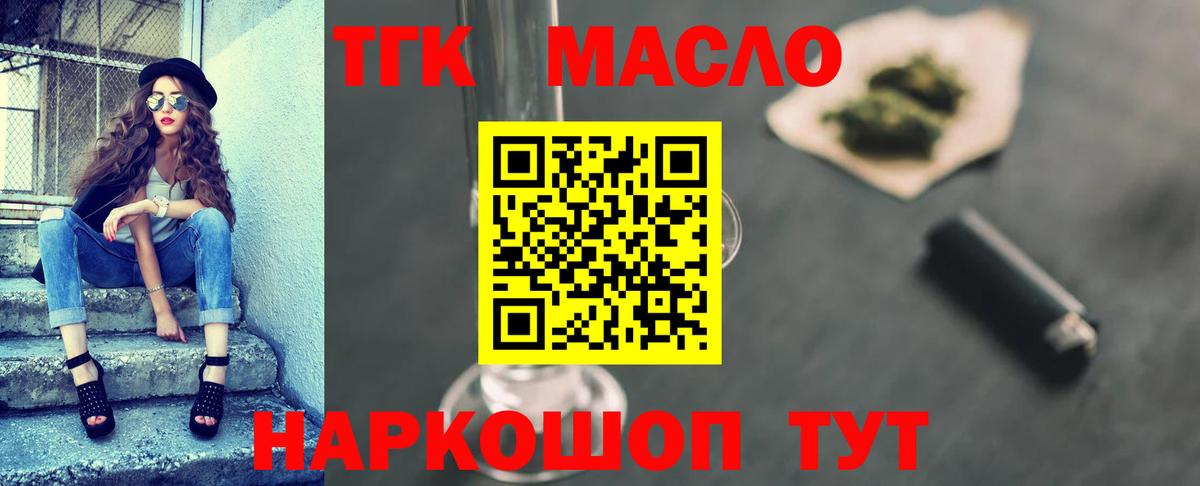 Дистиллят ТГК вейп  Вход с VPN  Заводоуковск  Дистиллят ТГК концентрат 